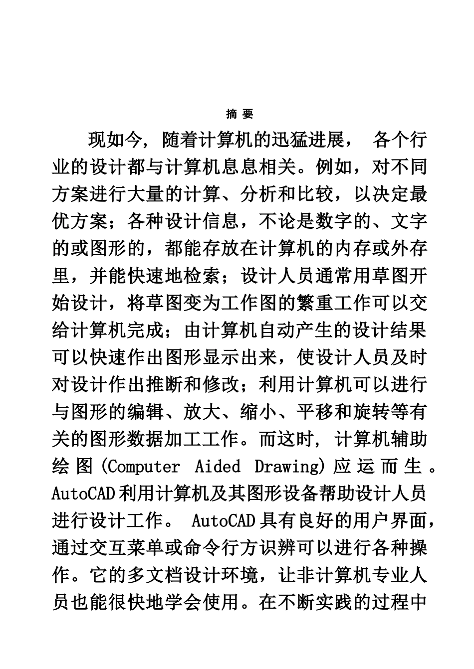 毕业答辩论文基于手机外壳的CAD设计样本_第3页