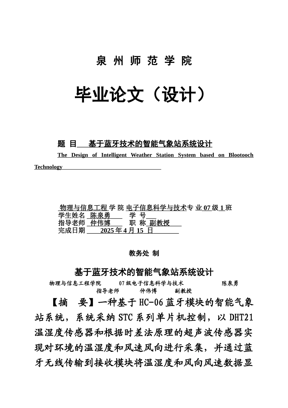 毕业答辩论文基于蓝牙技术的智能气象站系统设计终稿样本_第2页