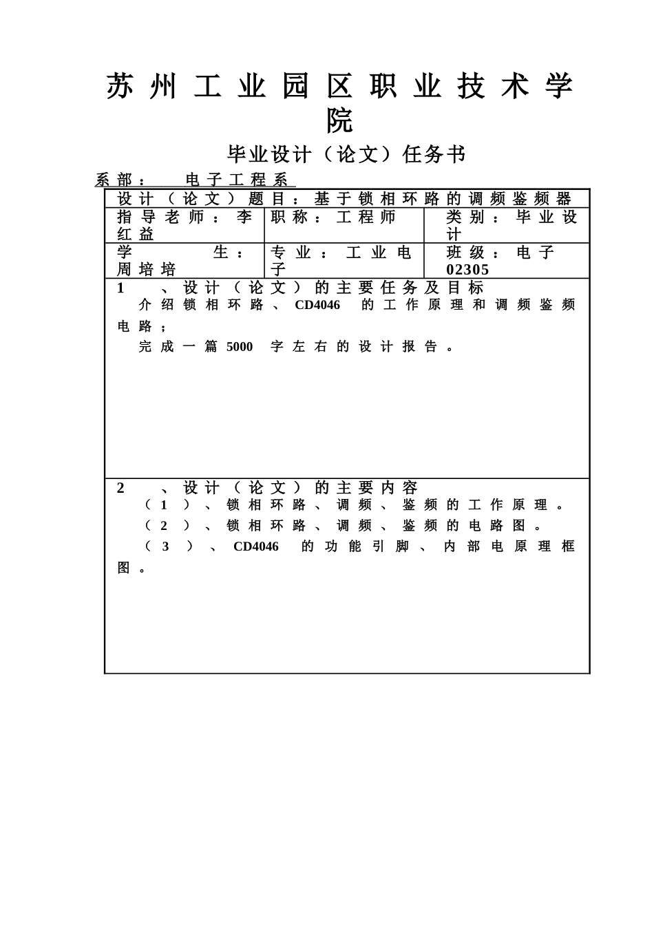 毕业答辩论文基于锁相环路的调频鉴频器样本_第3页