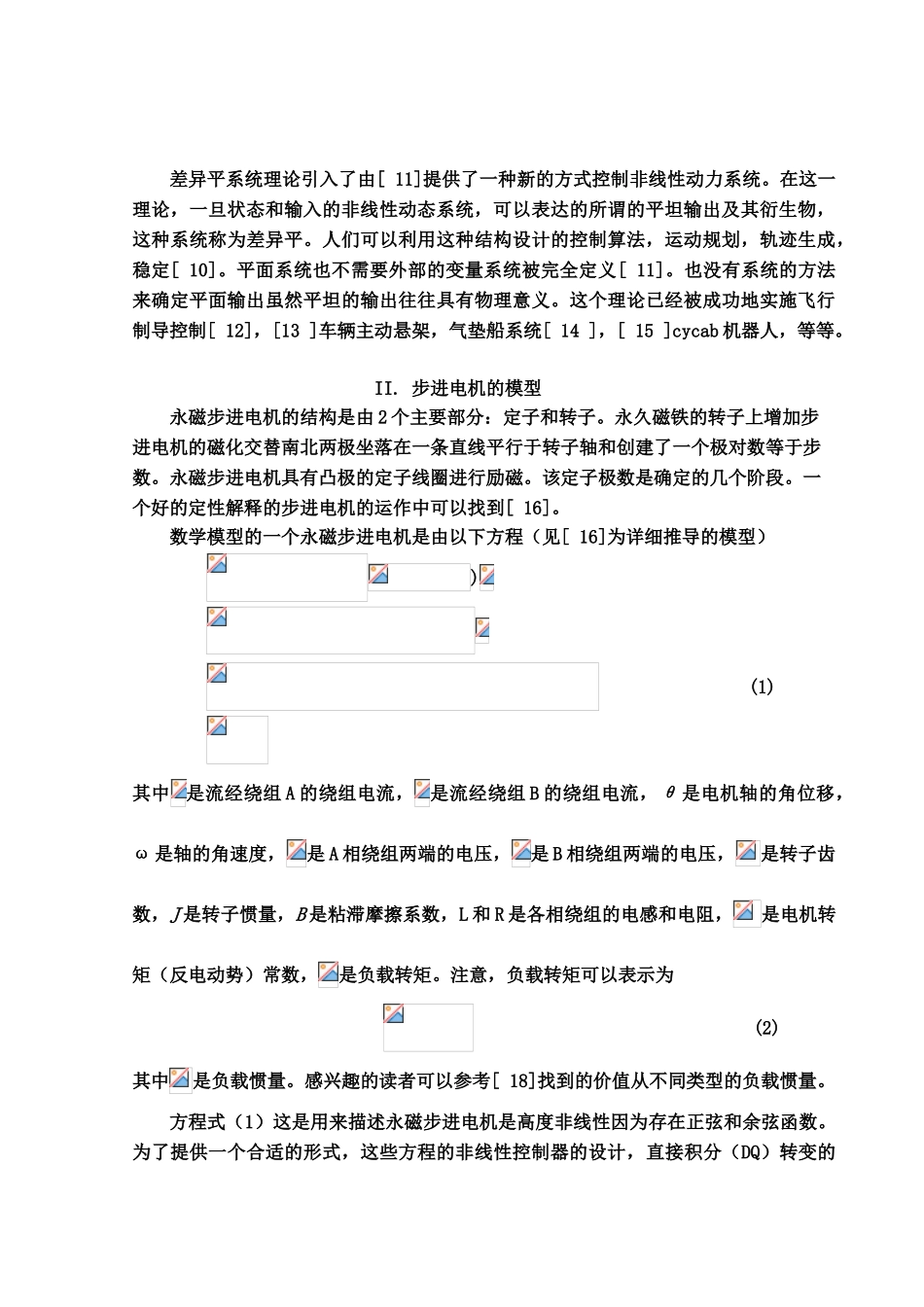 毕业答辩论文外文翻译扰动式永磁步进电机的滑模控制器外文原文中文翻译样本_第3页