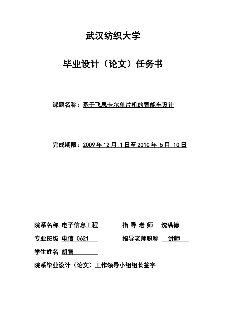 毕业答辩论文基于飞思卡尔单片机的智能车设计含外文翻译样本_第2页