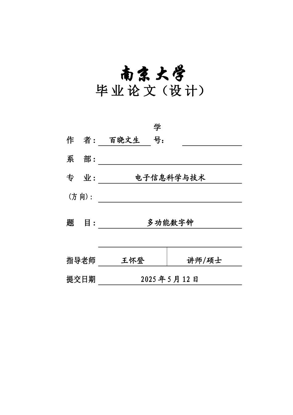 毕业答辩论文多功能数字钟样本_第2页