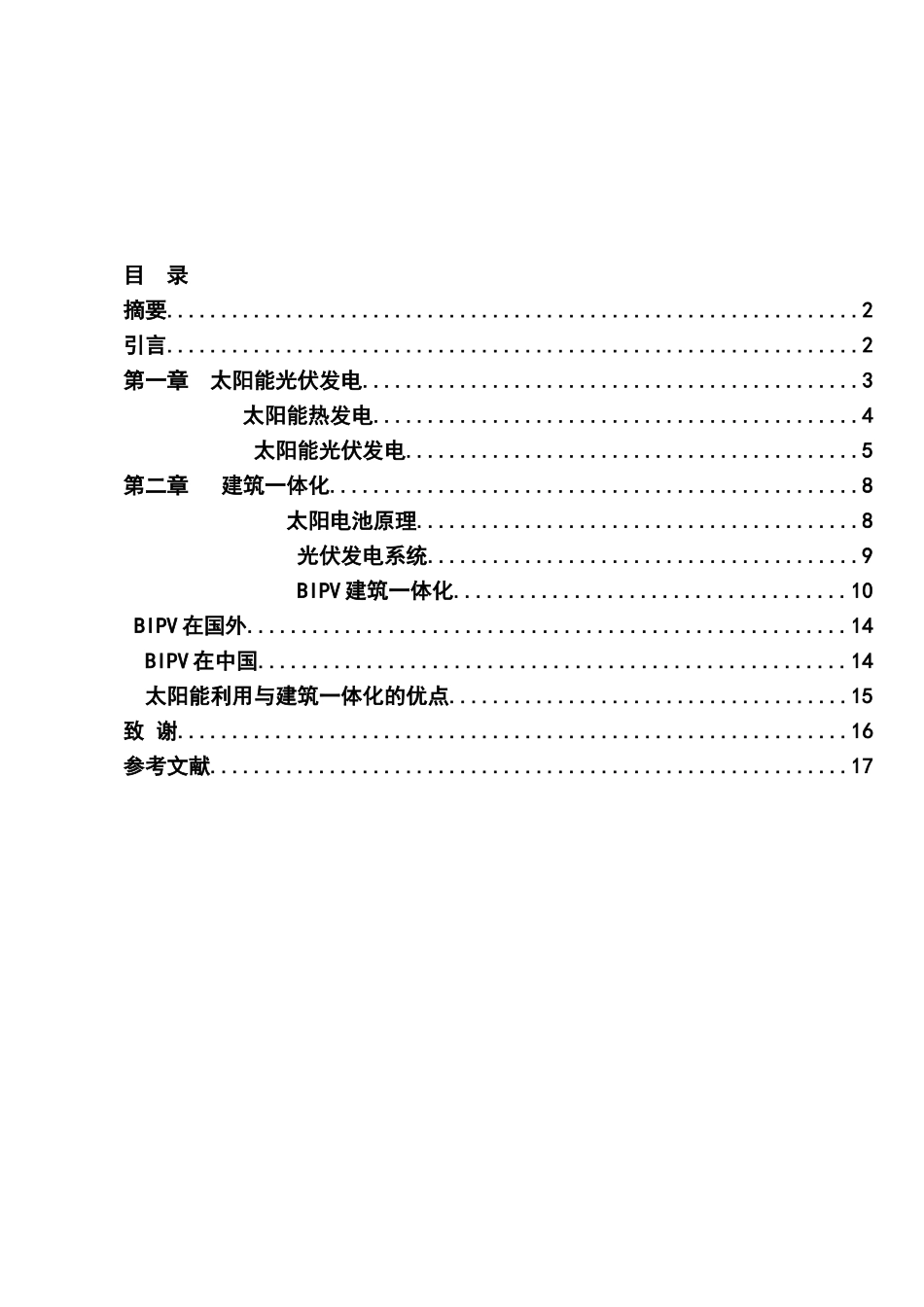 毕业答辩论文太阳能光伏发电与建筑一体化样本_第3页