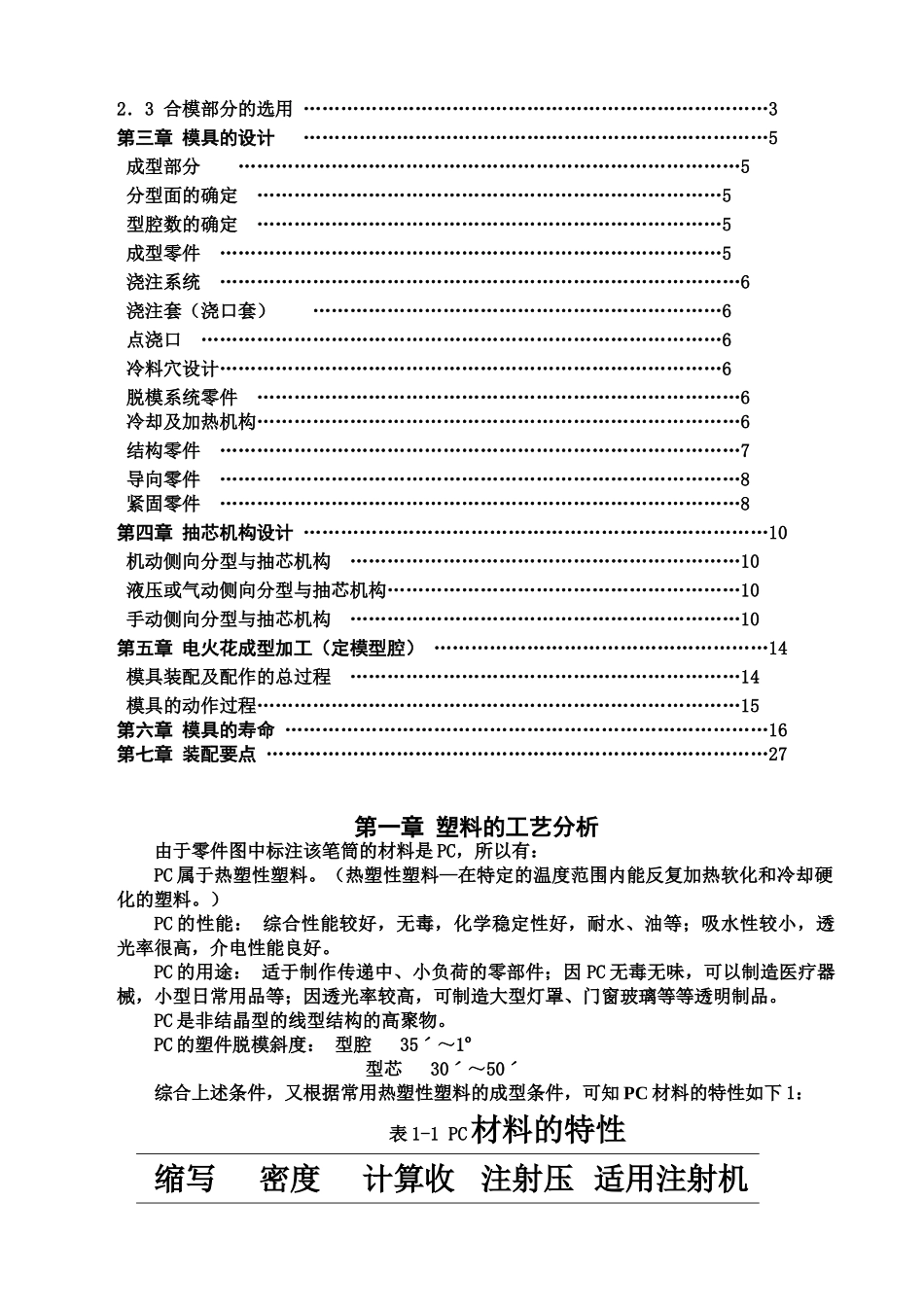 毕业答辩论文塑料笔筒模具设计论文样本_第3页