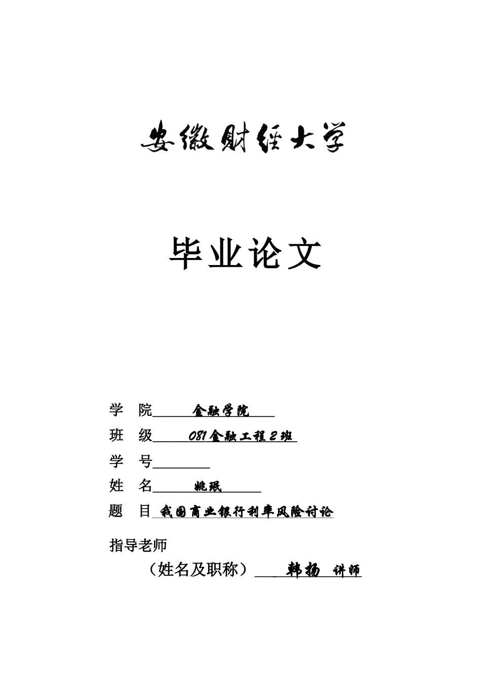 毕业答辩论文姚珉样本_第2页