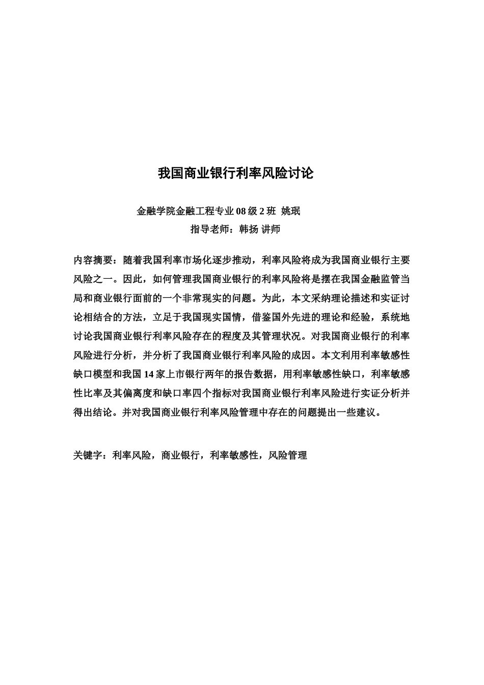 毕业答辩论文姚珉样本_第3页