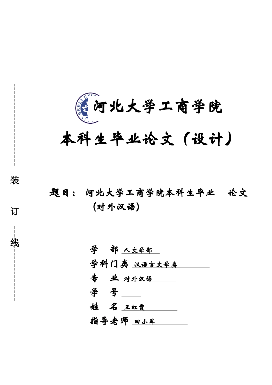 毕业答辩论文完结版样本_第2页