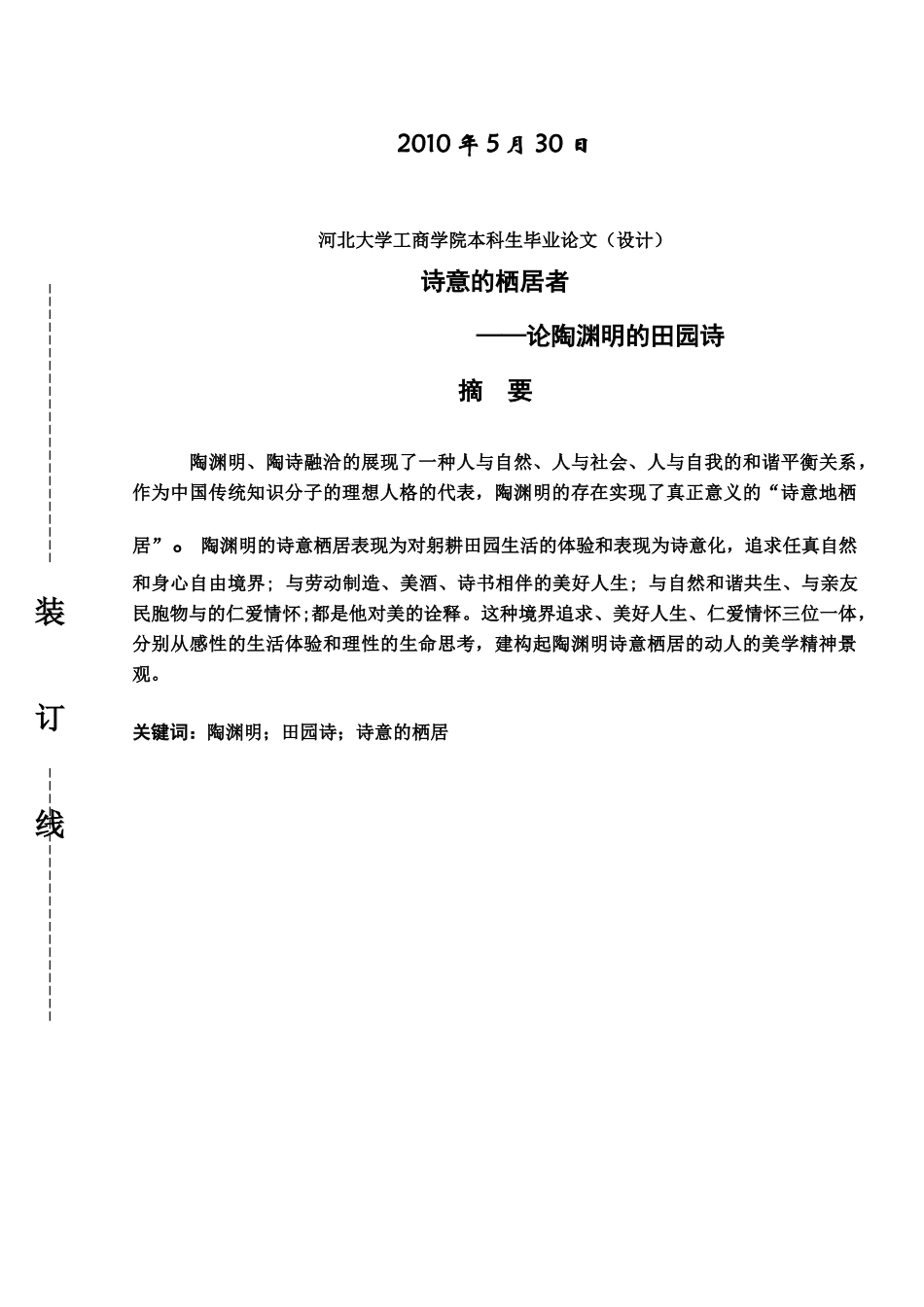 毕业答辩论文完结版样本_第3页