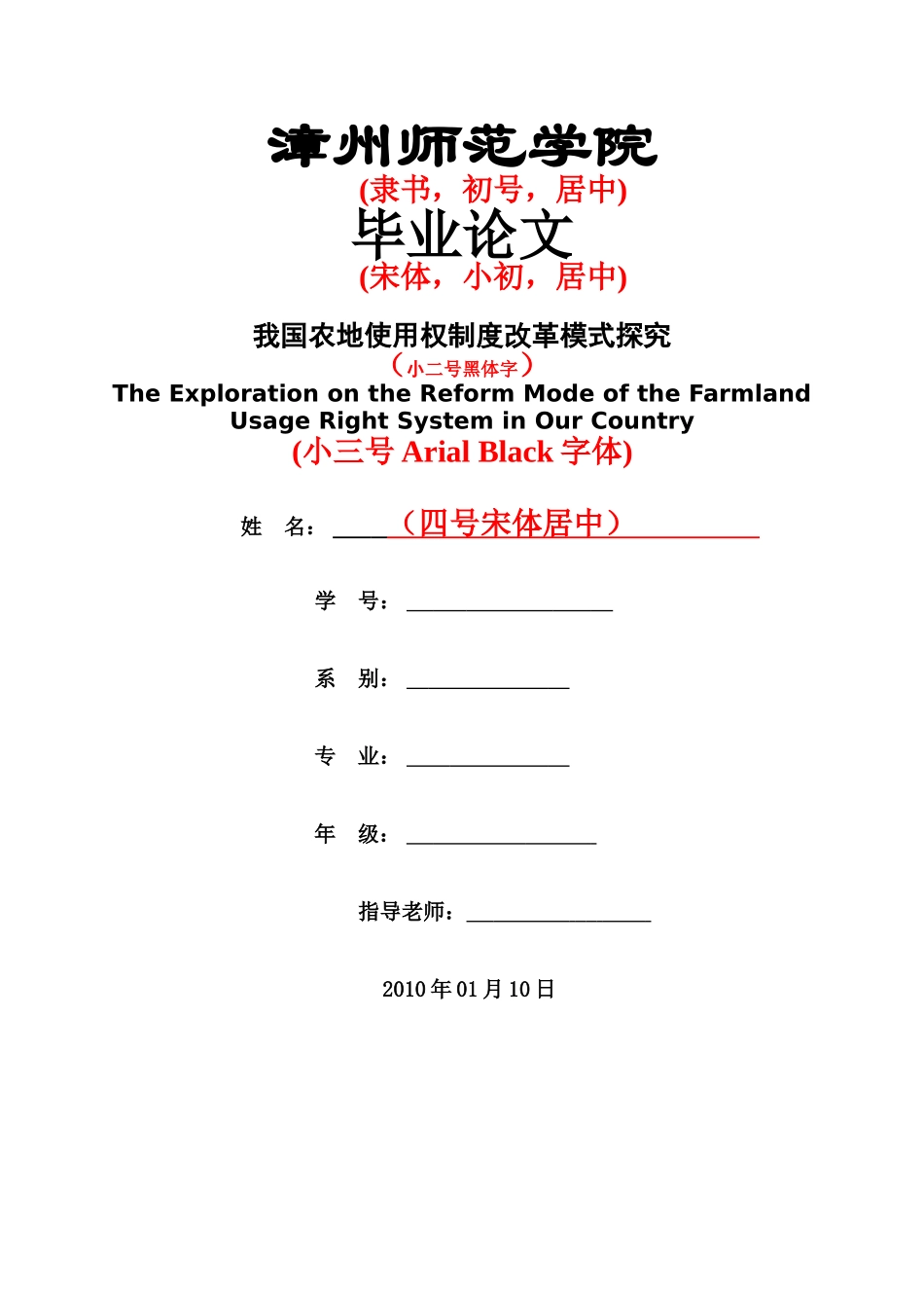 毕业答辩论文实例分析样本_第2页