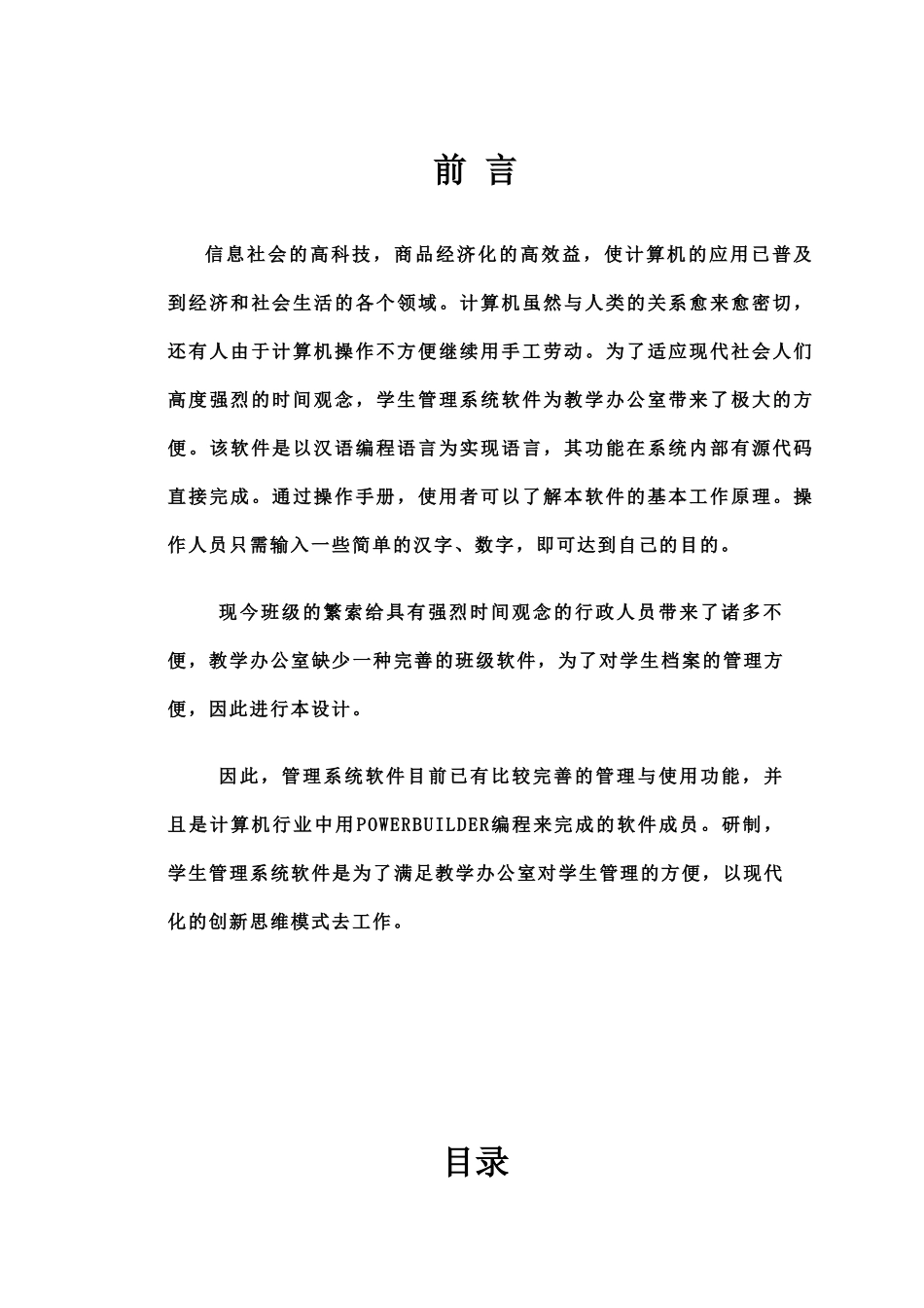 毕业答辩论文学生信息标准管理系统样本_第3页