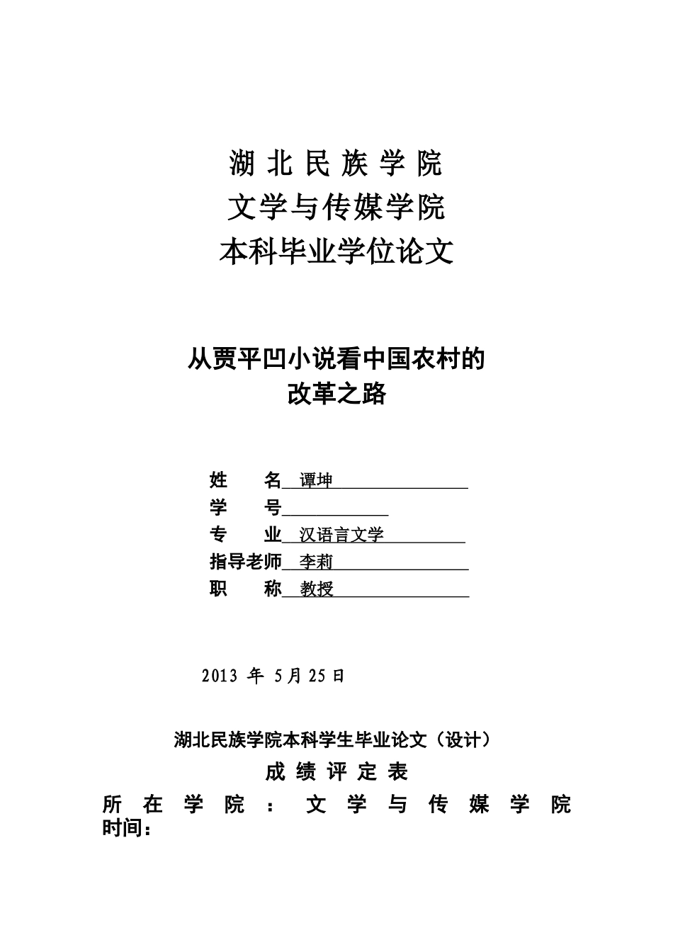 毕业答辩论文完整样本_第2页