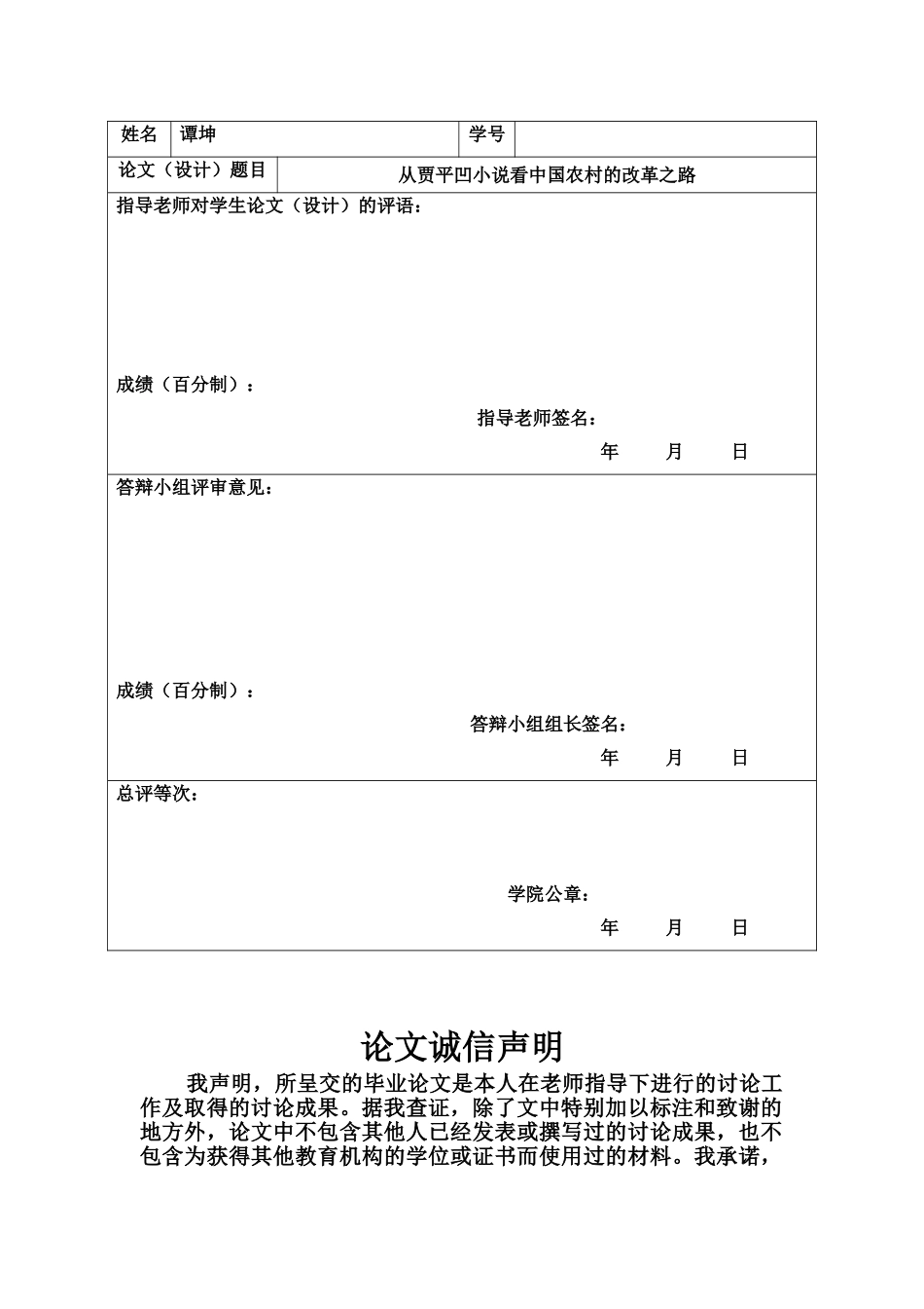 毕业答辩论文完整样本_第3页