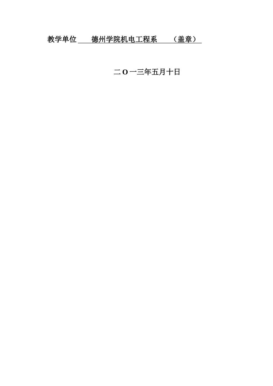 毕业答辩论文宿舍用电智能标准管理系统设计样本_第3页