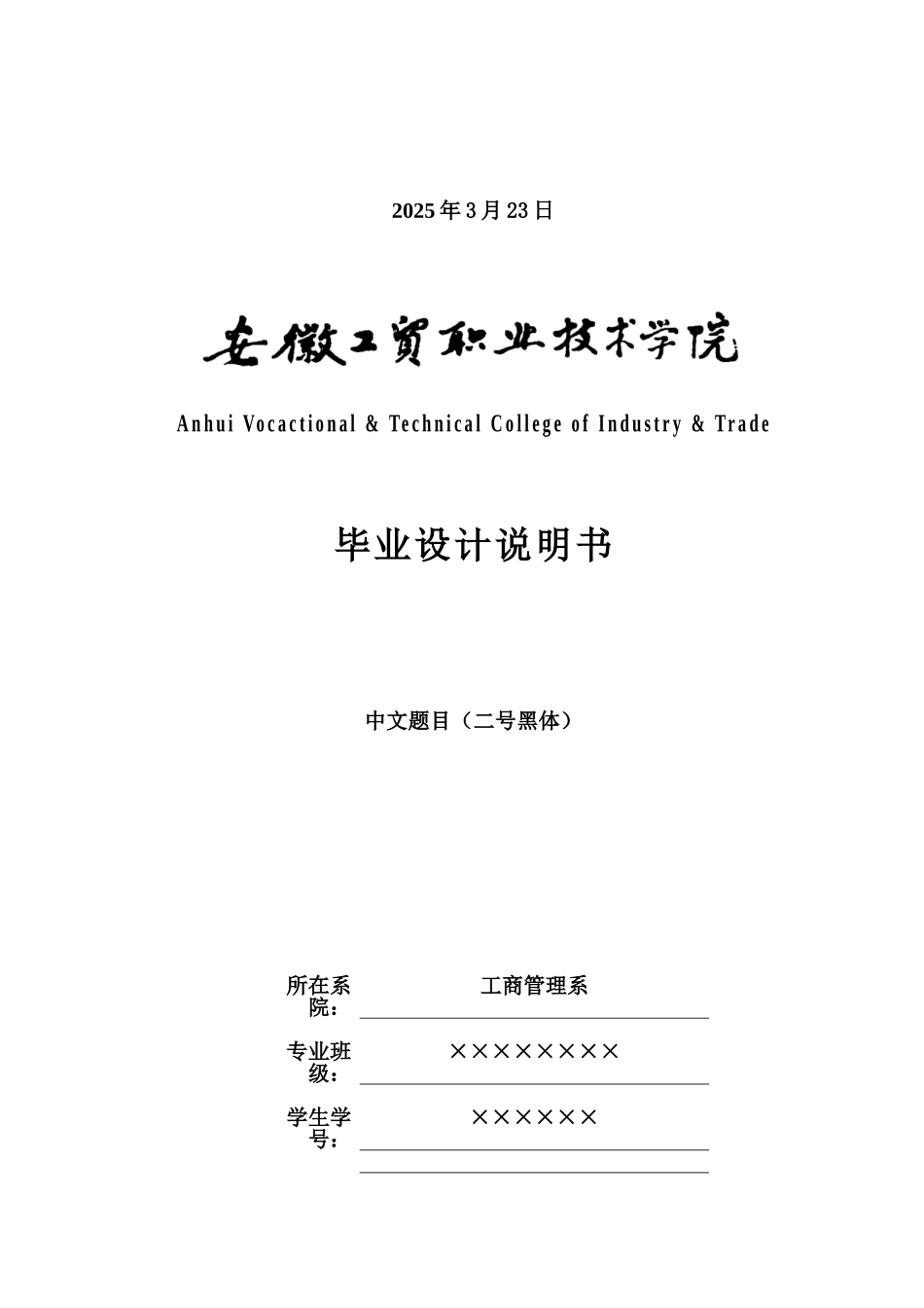 毕业答辩论文封面及写作模板样本_第3页