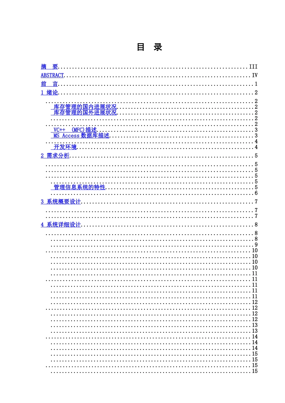 毕业答辩论文实验室耗材标准管理系统的设计与实现样本_第3页