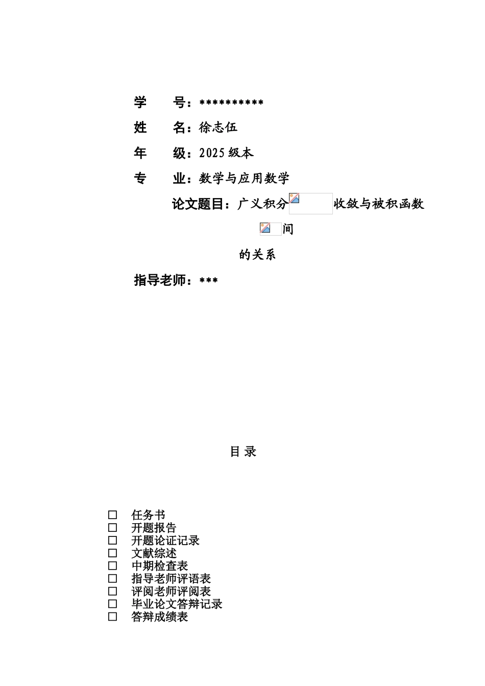 毕业答辩论文封皮目录任务书开题报告文献综述开题论证中期检查表指导教师评语表五次指导记录样本_第3页