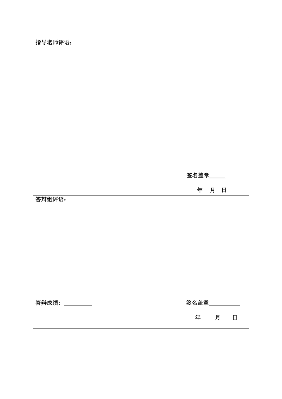 毕业答辩论文工商企业管理样本_第3页