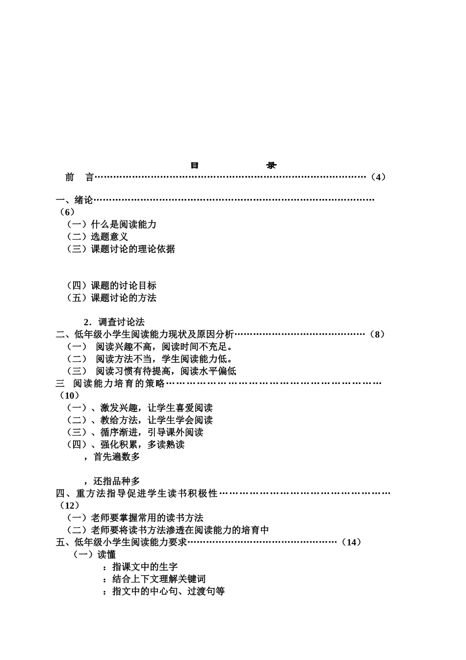 毕业答辩论文小学教育样本_第3页