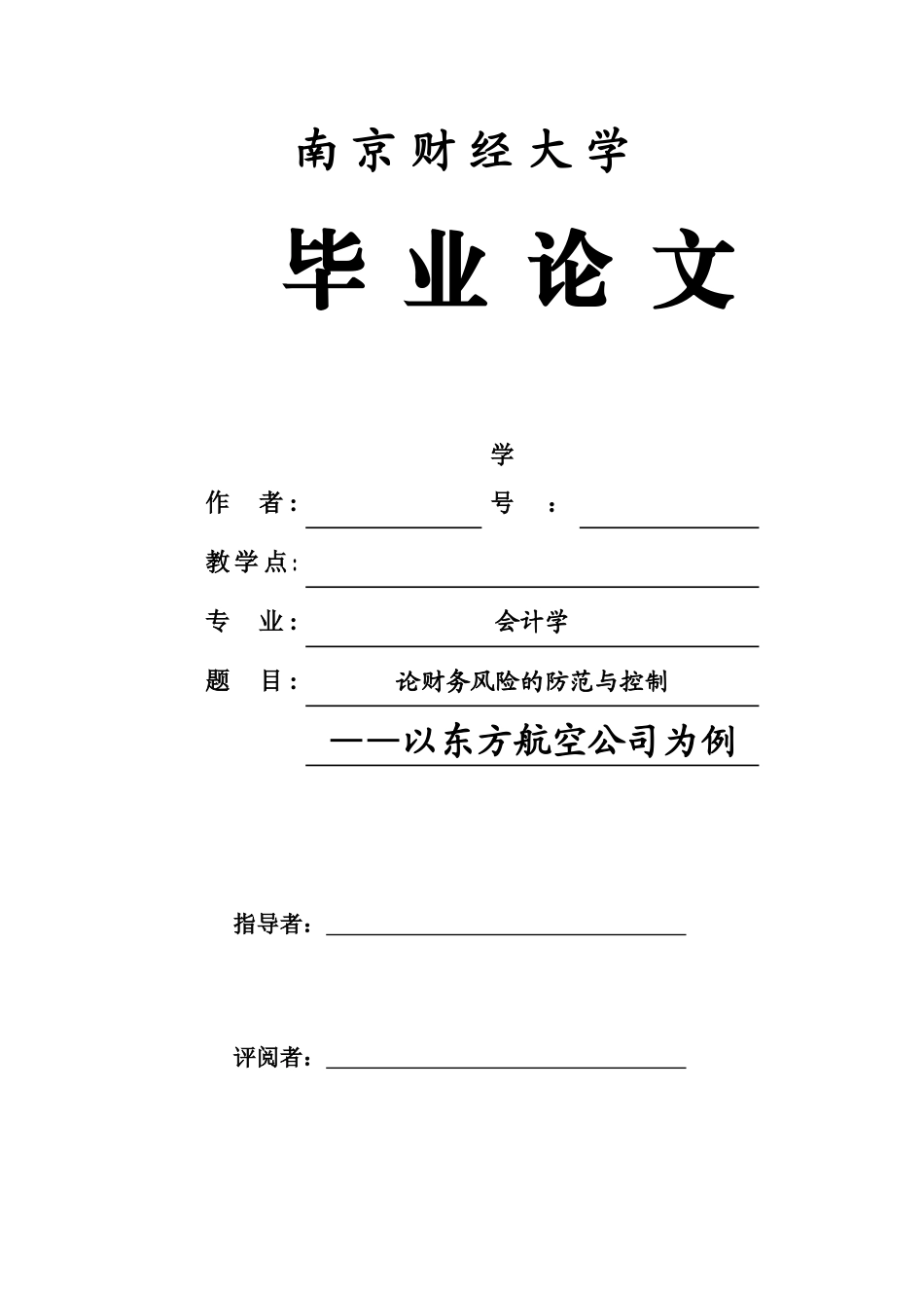 毕业答辩论文已修改样本_第2页