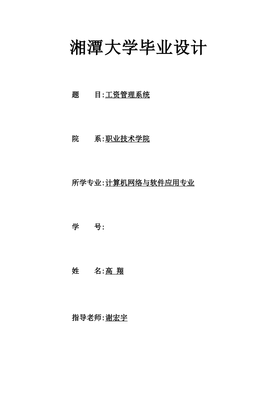 毕业答辩论文工资标准管理系统设计与实现样本_第2页