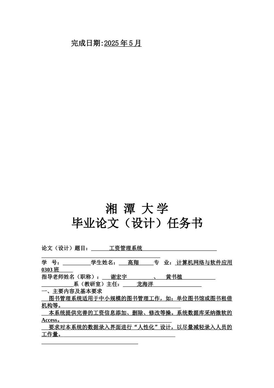 毕业答辩论文工资标准管理系统设计与实现样本_第3页