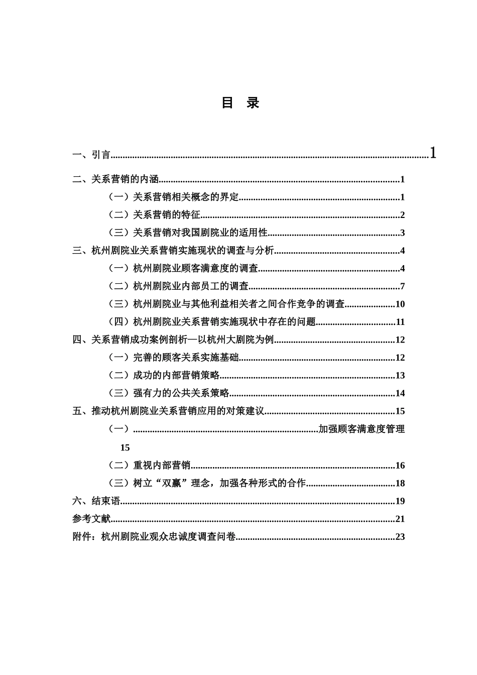 毕业答辩论文市营钱佳加样本_第2页