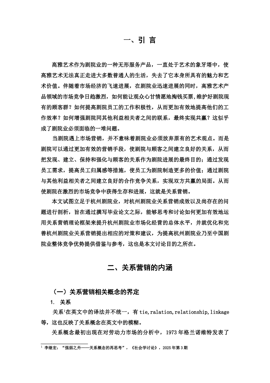 毕业答辩论文市营钱佳加样本_第3页