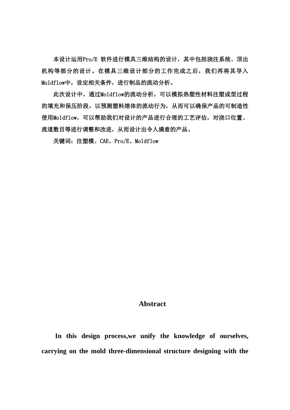 毕业答辩论文开关零件模具毕业设计方案论文样本_第2页