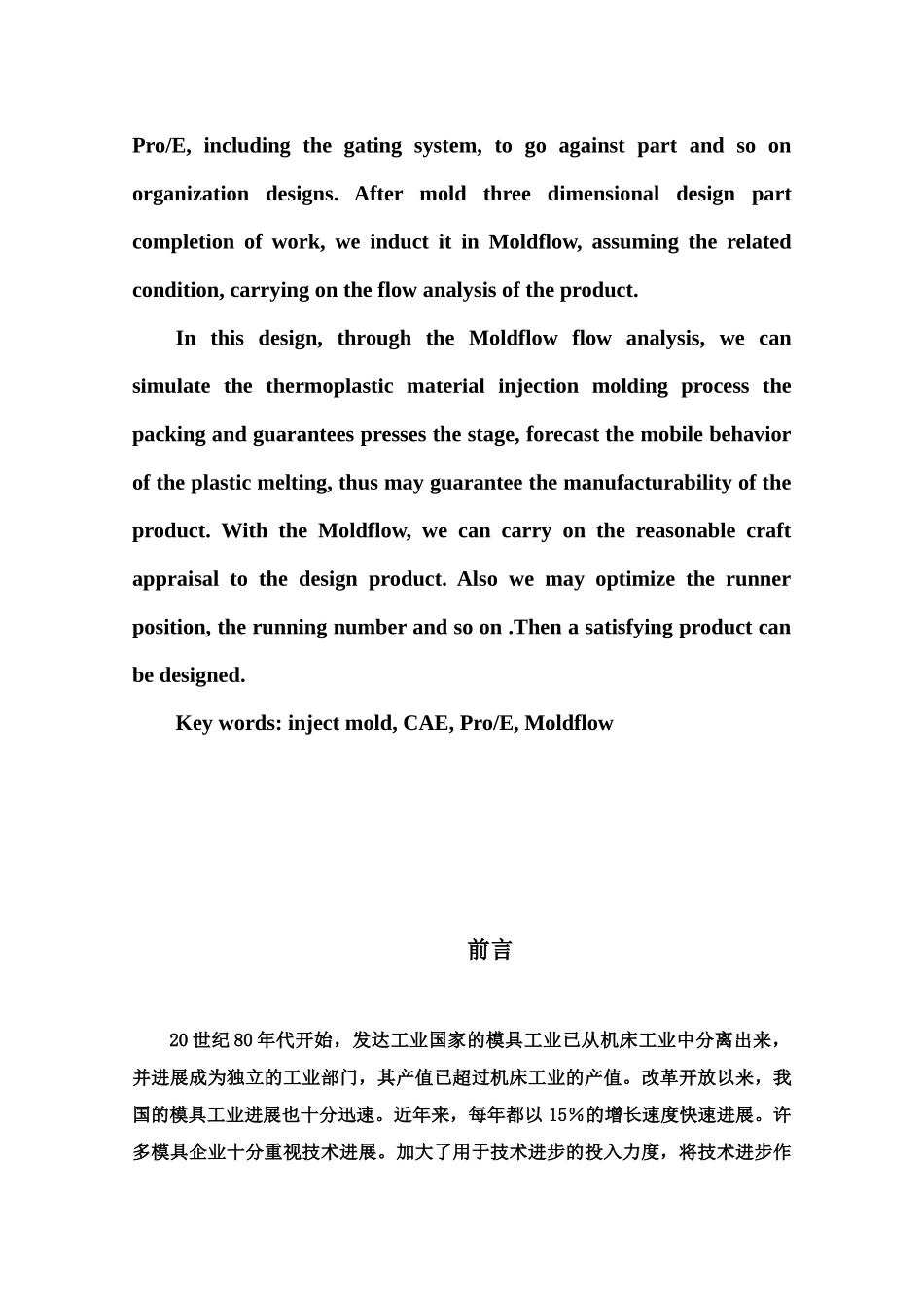 毕业答辩论文开关零件模具毕业设计方案论文样本_第3页
