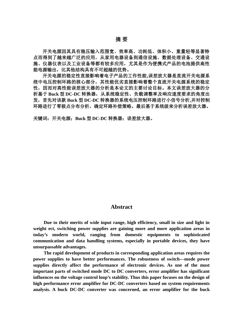 毕业答辩论文开关电源设计样本_第2页