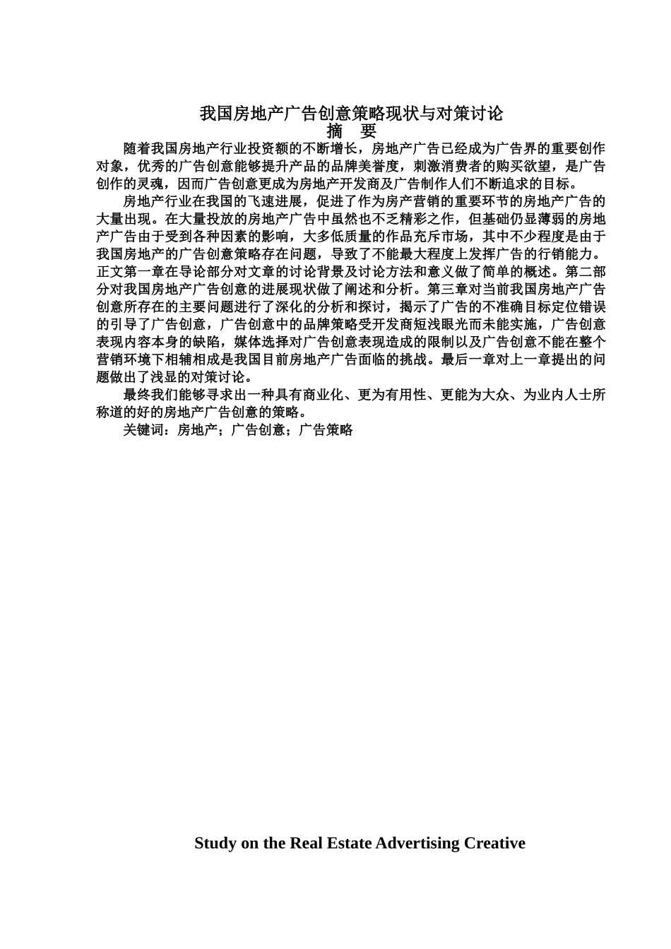 毕业答辩论文广告创意样本_第2页