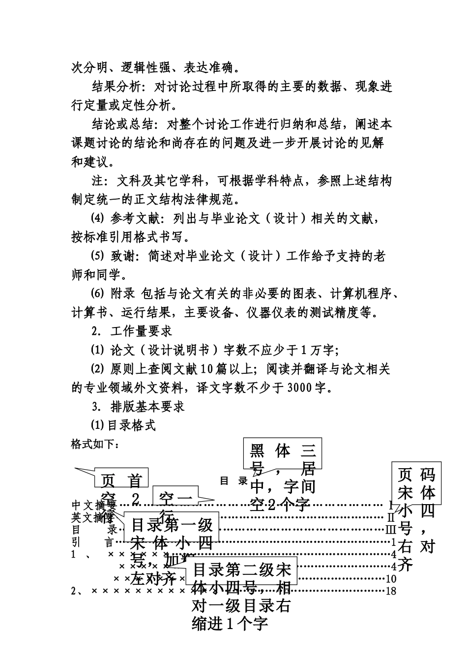 毕业答辩论文形式规范样本_第3页