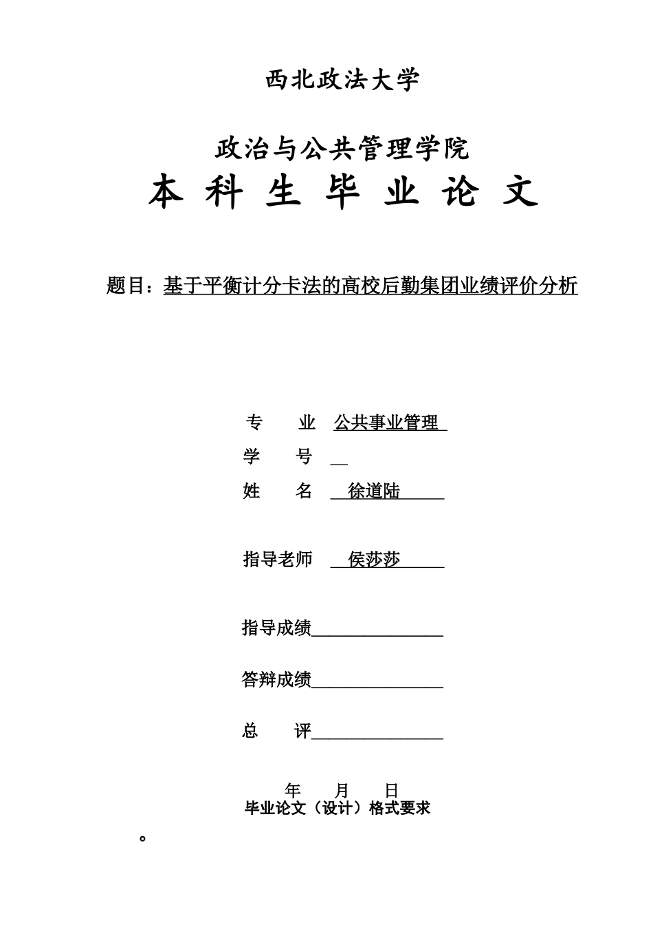 毕业答辩论文徐道陆样本_第2页