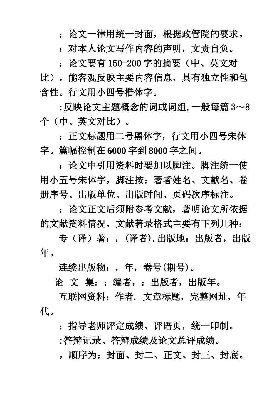 毕业答辩论文徐道陆样本_第3页