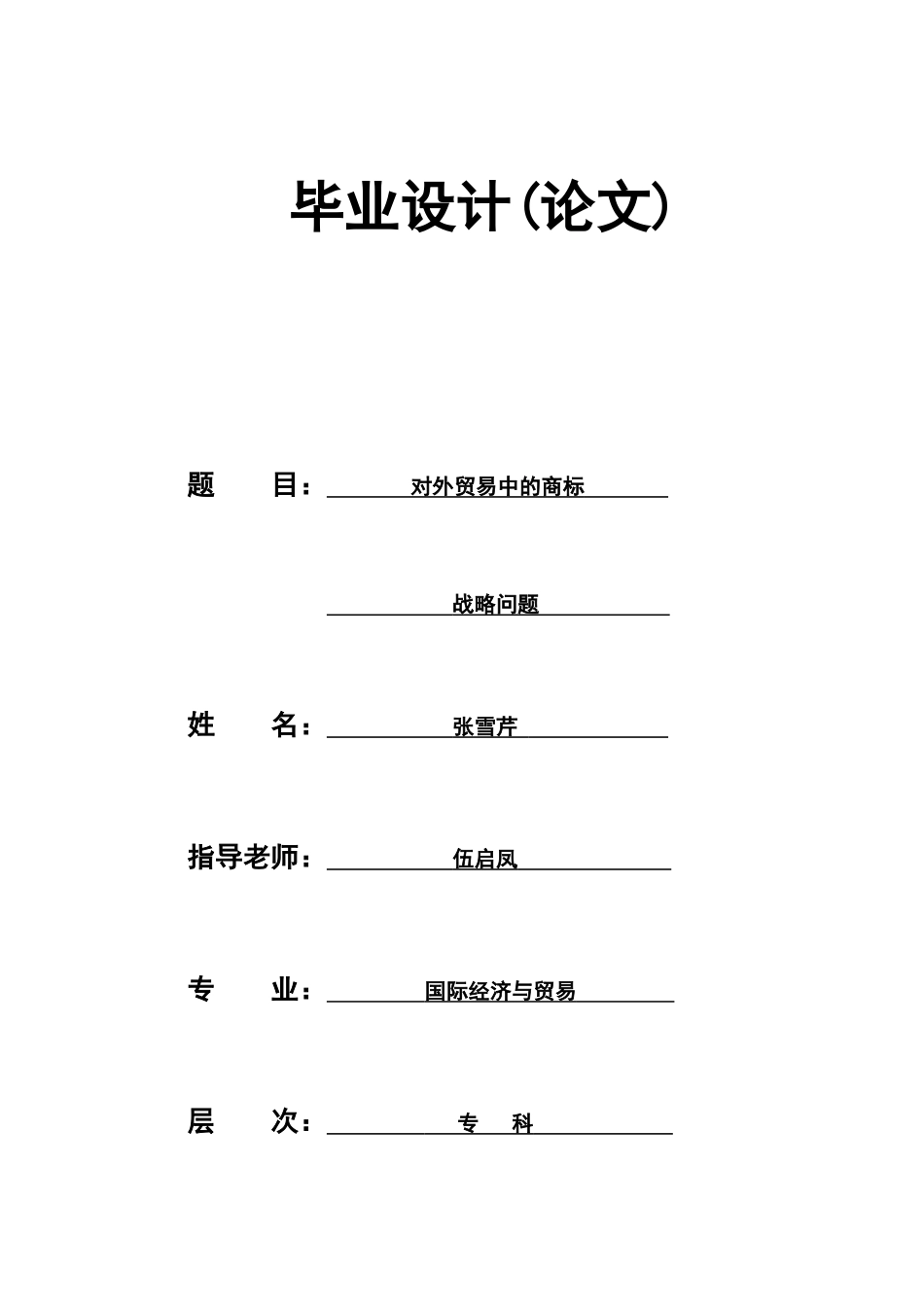 毕业答辩论文张雪芹样本_第2页
