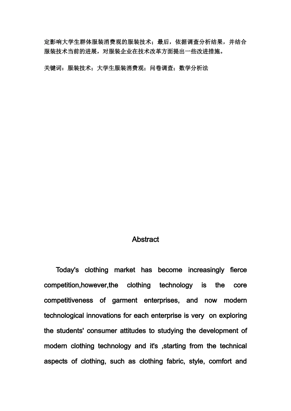 毕业答辩论文当今服装技术对大学生服装消费观影响研究样本_第3页