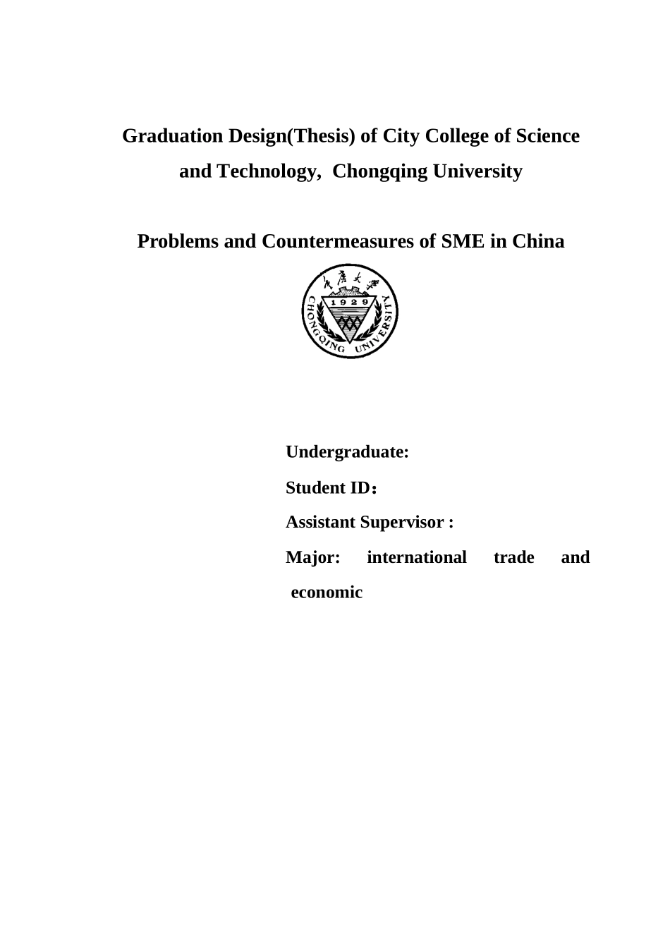 毕业答辩论文我国中小企业国际化经营存在的问题和对策分析研究样本_第3页