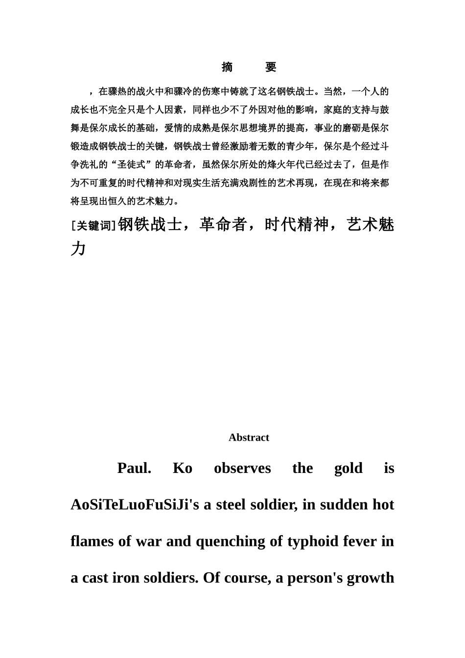毕业答辩论文影响保尔成长的重要人物样本_第3页