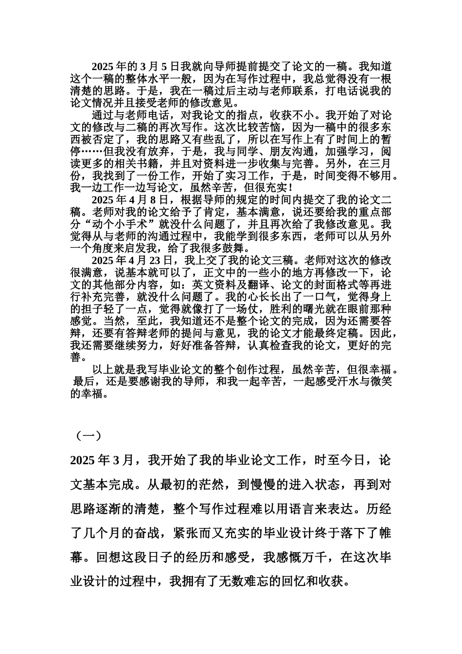 毕业答辩论文总结六篇范文样本_第3页