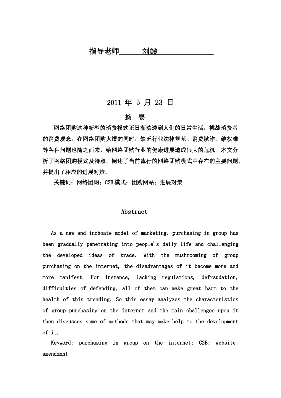 毕业答辩论文我国网络团购现存问题及发展对策样本_第3页