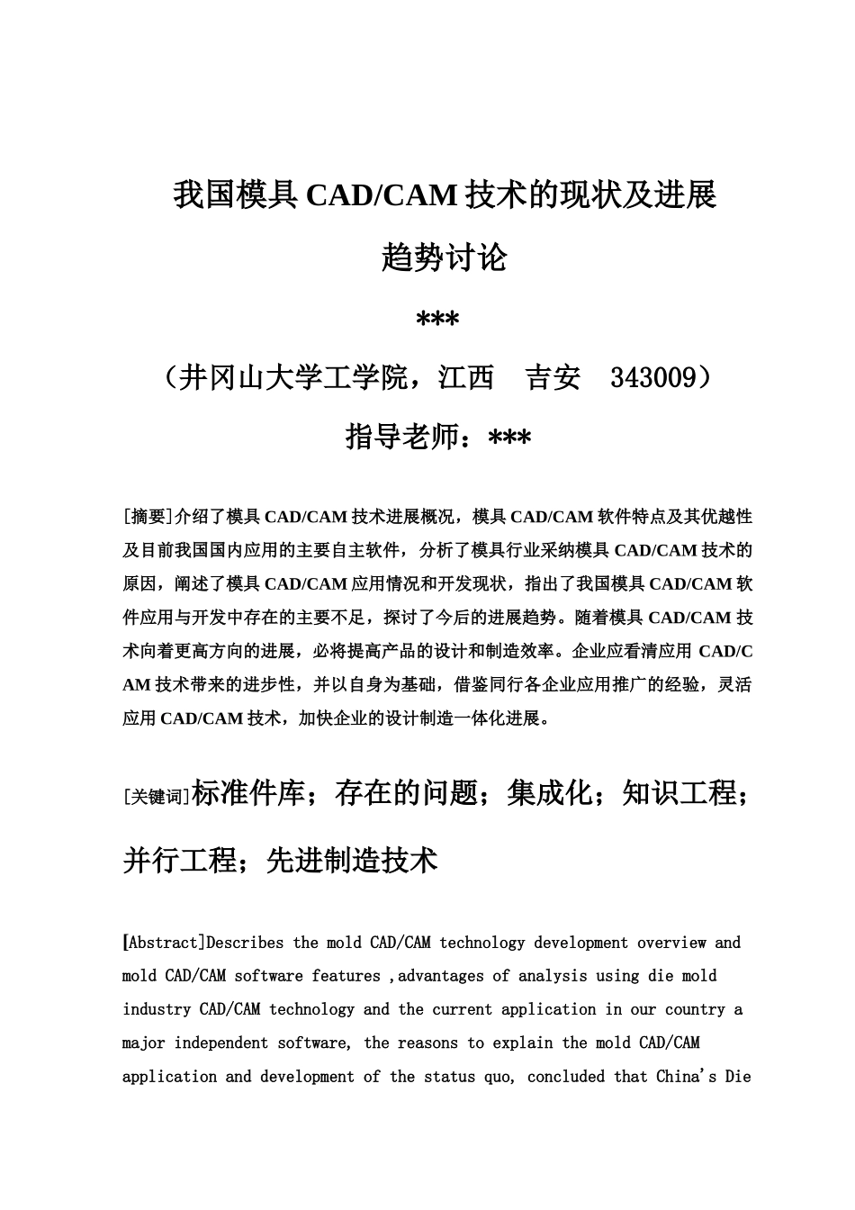毕业答辩论文我国模具CADCAM技术的现状及发展趋势研究样本_第2页