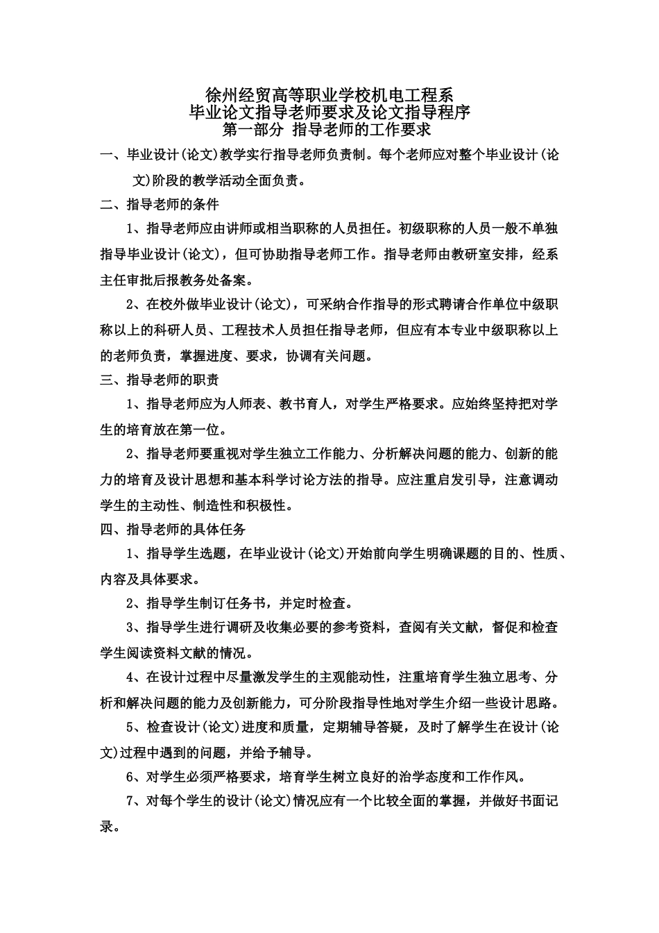 毕业答辩论文指导教师要求及论文指导程序样本_第2页