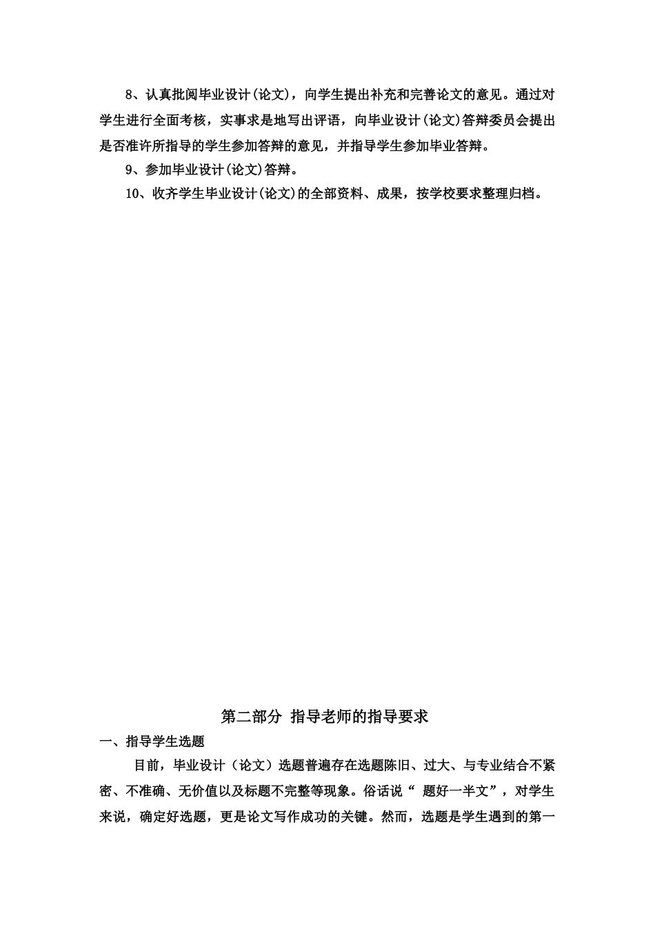 毕业答辩论文指导教师要求及论文指导程序样本_第3页