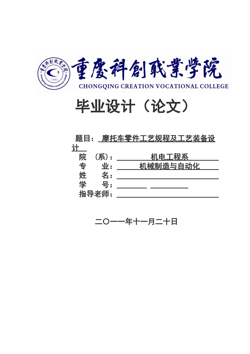 毕业答辩论文摩托车零件工艺规程及工艺装备设计样本_第2页