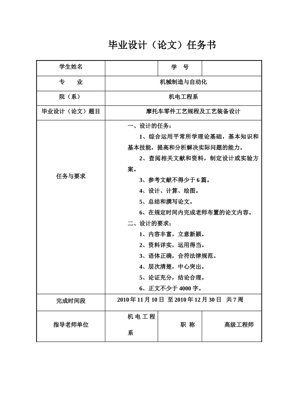 毕业答辩论文摩托车零件工艺规程及工艺装备设计样本_第3页