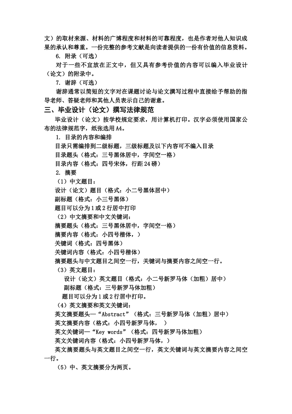 毕业答辩论文撰写规范及样式样本_第3页