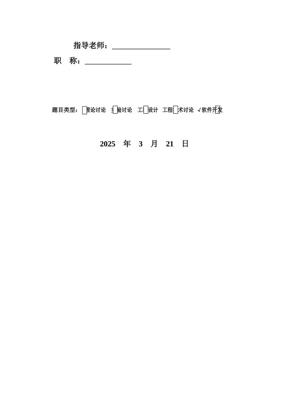 毕业答辩论文整改版样本_第3页