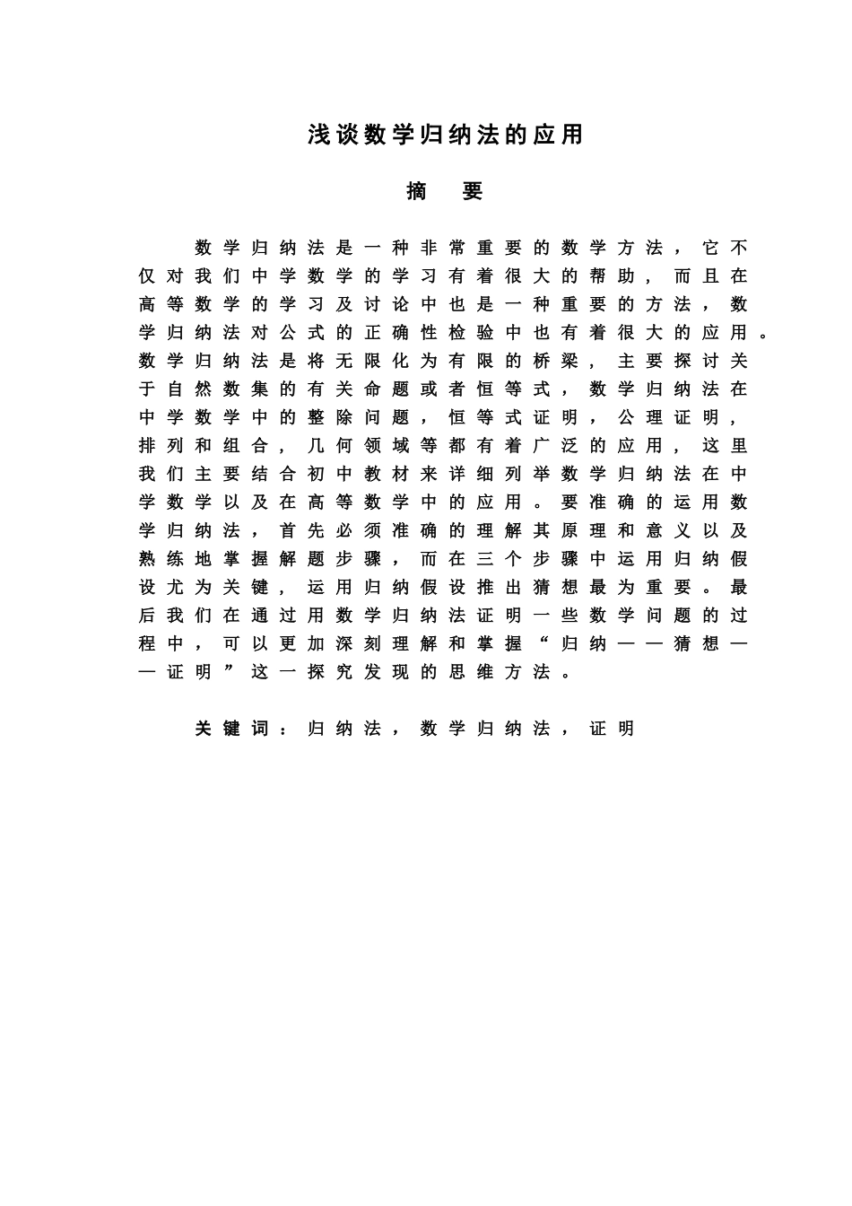 毕业答辩论文数学归纳法的应用样本_第2页