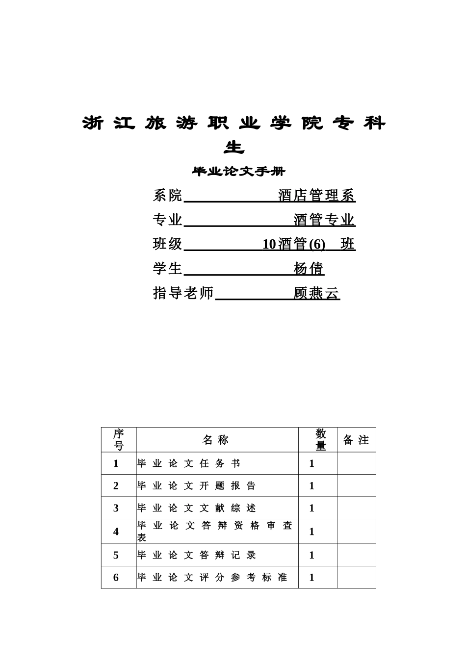 毕业答辩论文旅游专业样本_第3页