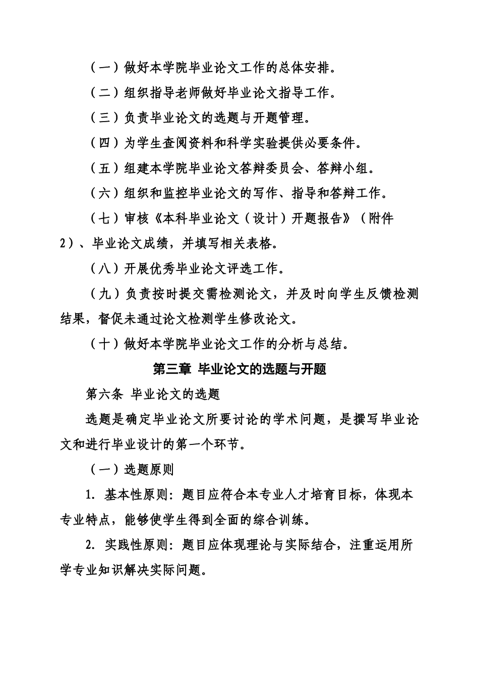 毕业答辩论文新格式样本_第3页